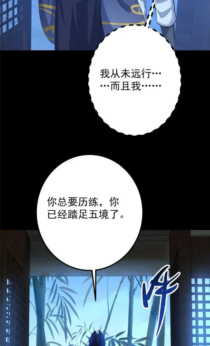 漫画《掌门低调点》390 长大没有部首偏旁第44张图