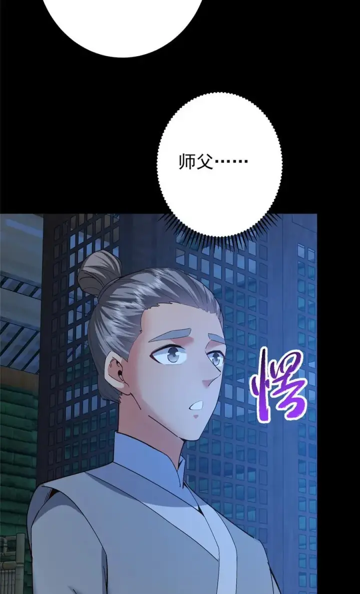 漫画《掌门低调点》390 长大没有部首偏旁第47张图