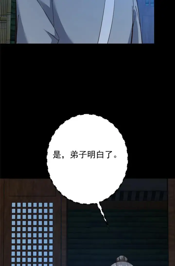 漫画《掌门低调点》390 长大没有部首偏旁第48张图