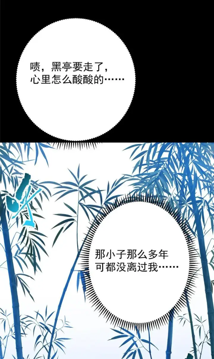 漫画《掌门低调点》390 长大没有部首偏旁第50张图