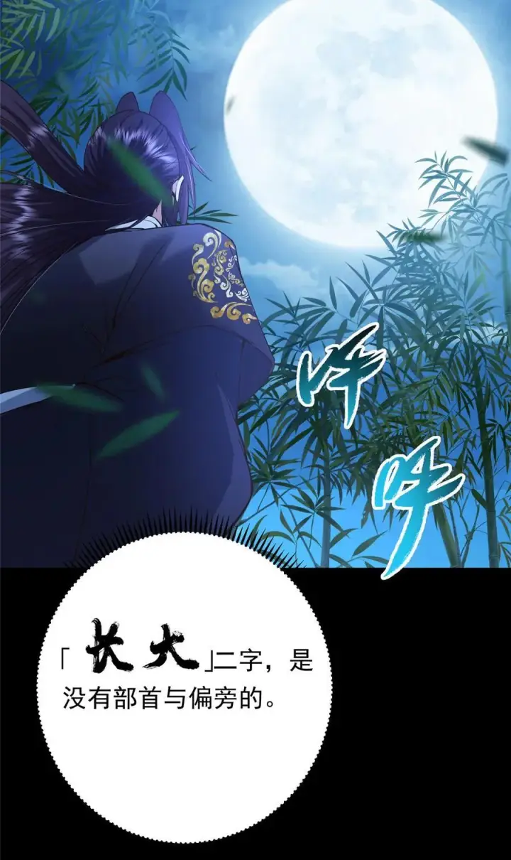 漫画《掌门低调点》390 长大没有部首偏旁第53张图