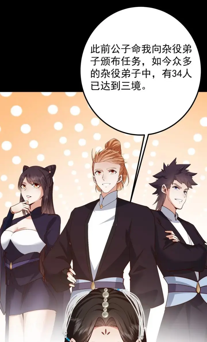 漫画《掌门低调点》390 长大没有部首偏旁第57张图