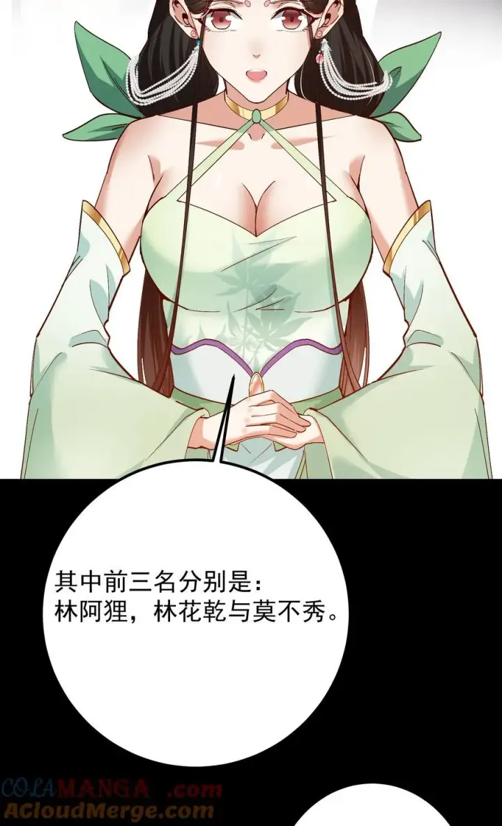 漫画《掌门低调点》390 长大没有部首偏旁第58张图