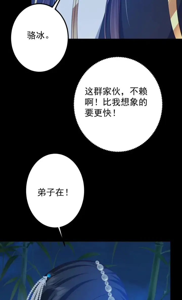 漫画《掌门低调点》390 长大没有部首偏旁第60张图