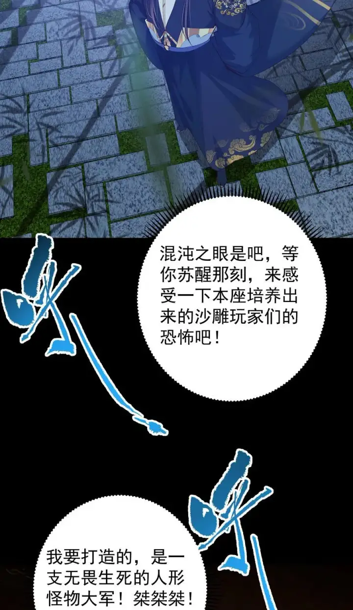 漫画《掌门低调点》390 长大没有部首偏旁第65张图