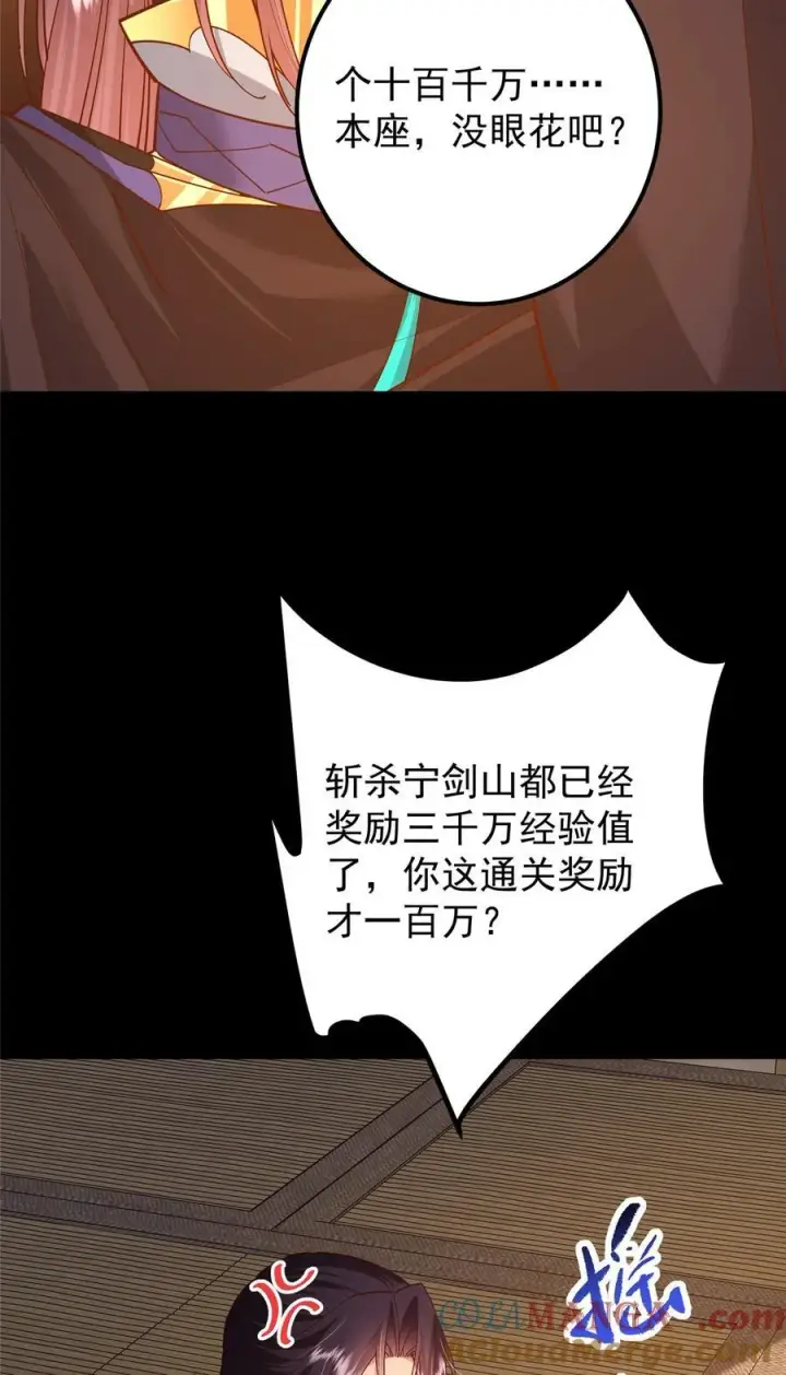 漫画《掌门低调点》390 长大没有部首偏旁第7张图