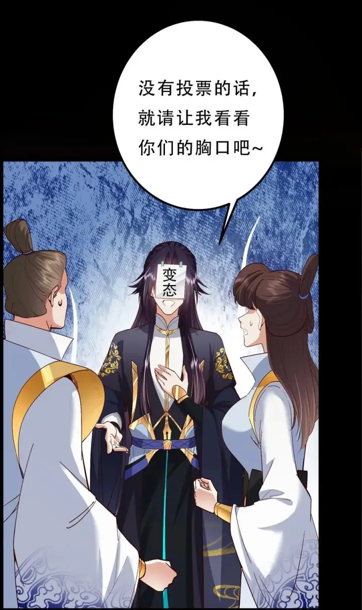 漫画《掌门低调点》390 长大没有部首偏旁第71张图