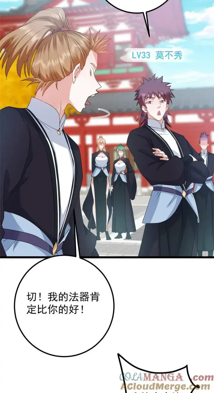 漫画《掌门低调点》391 卷是必须要卷的！第10张图