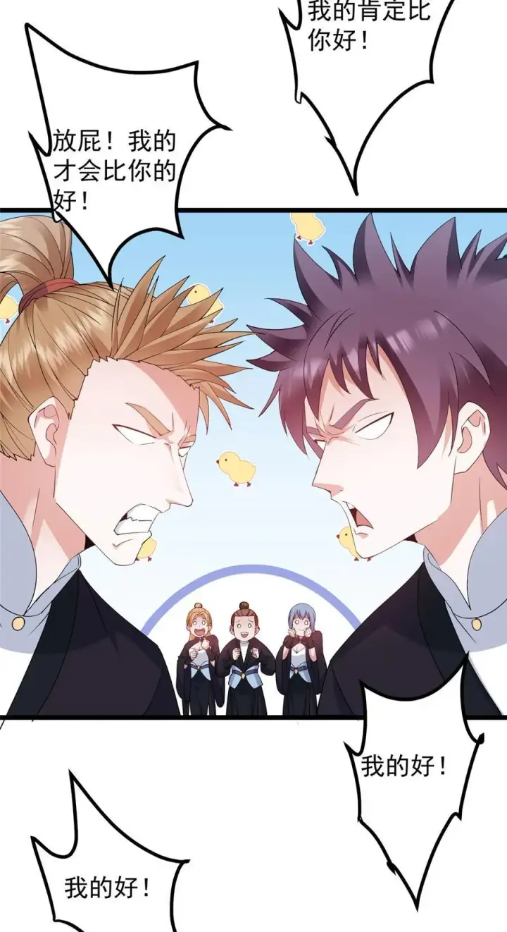 漫画《掌门低调点》391 卷是必须要卷的！第11张图