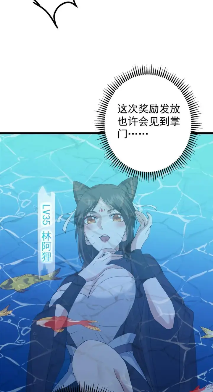 漫画《掌门低调点》391 卷是必须要卷的！第12张图