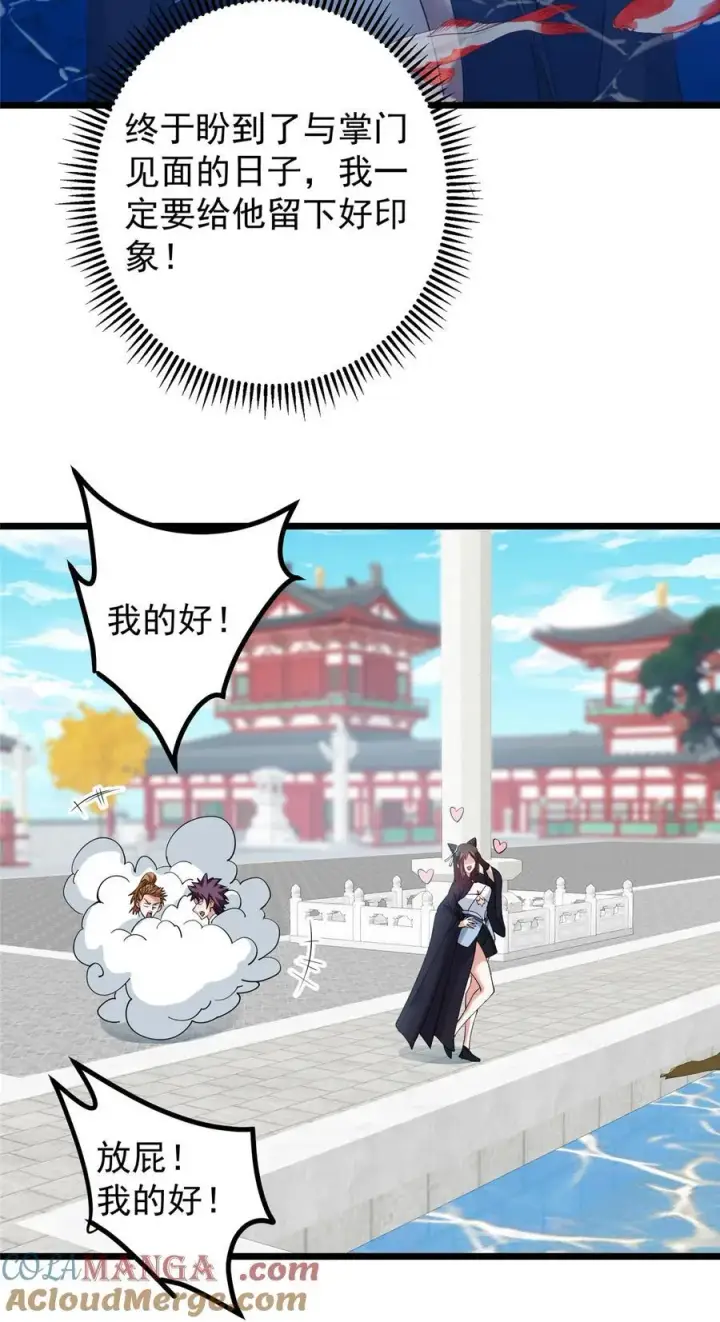 漫画《掌门低调点》391 卷是必须要卷的！第13张图