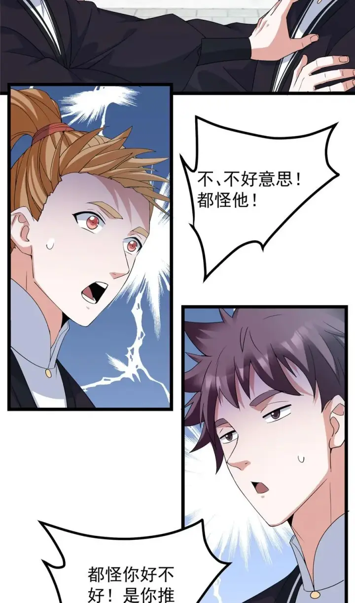 漫画《掌门低调点》391 卷是必须要卷的！第17张图