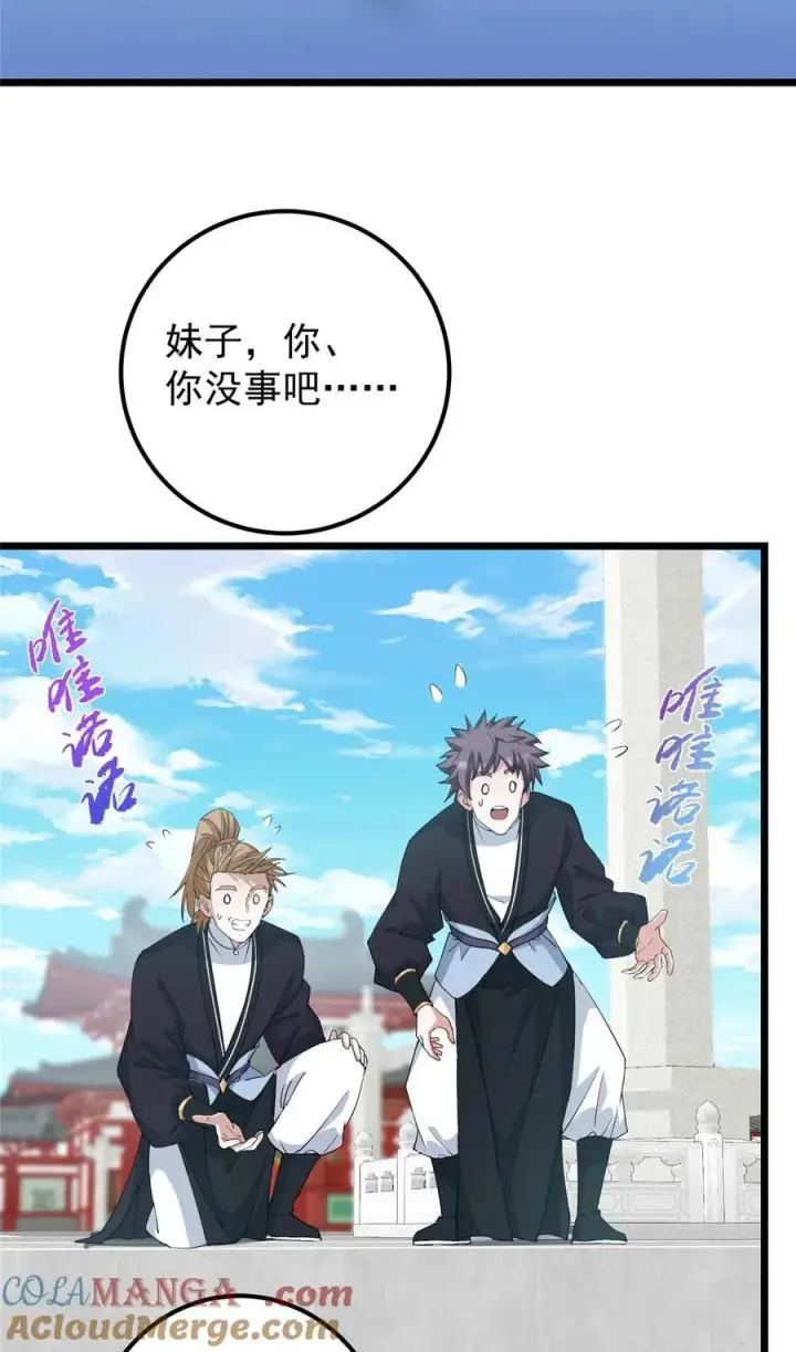 漫画《掌门低调点》391 卷是必须要卷的！第19张图