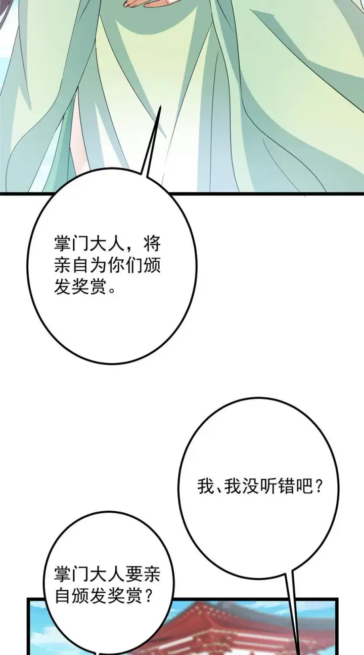 漫画《掌门低调点》391 卷是必须要卷的！第27张图