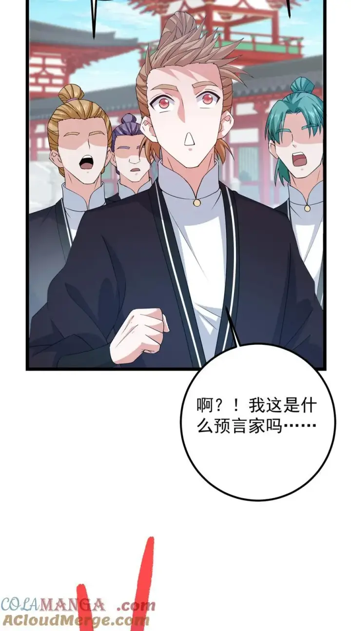 漫画《掌门低调点》391 卷是必须要卷的！第28张图