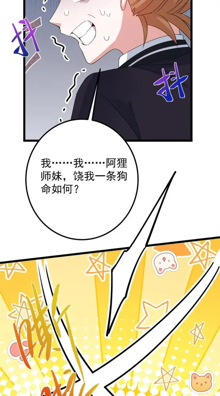漫画《掌门低调点》391 卷是必须要卷的！第30张图