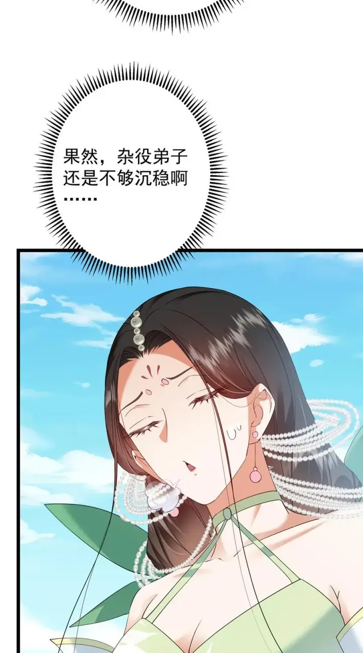 漫画《掌门低调点》391 卷是必须要卷的！第33张图