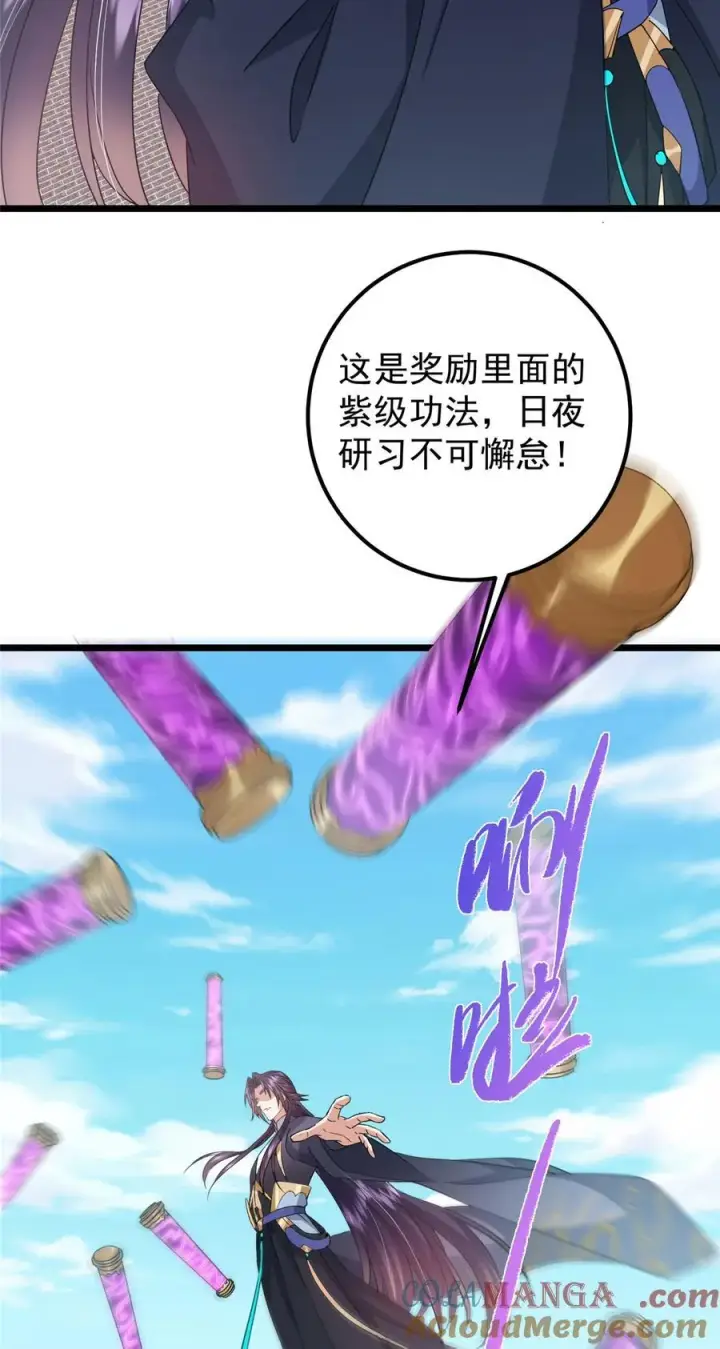 漫画《掌门低调点》391 卷是必须要卷的！第43张图