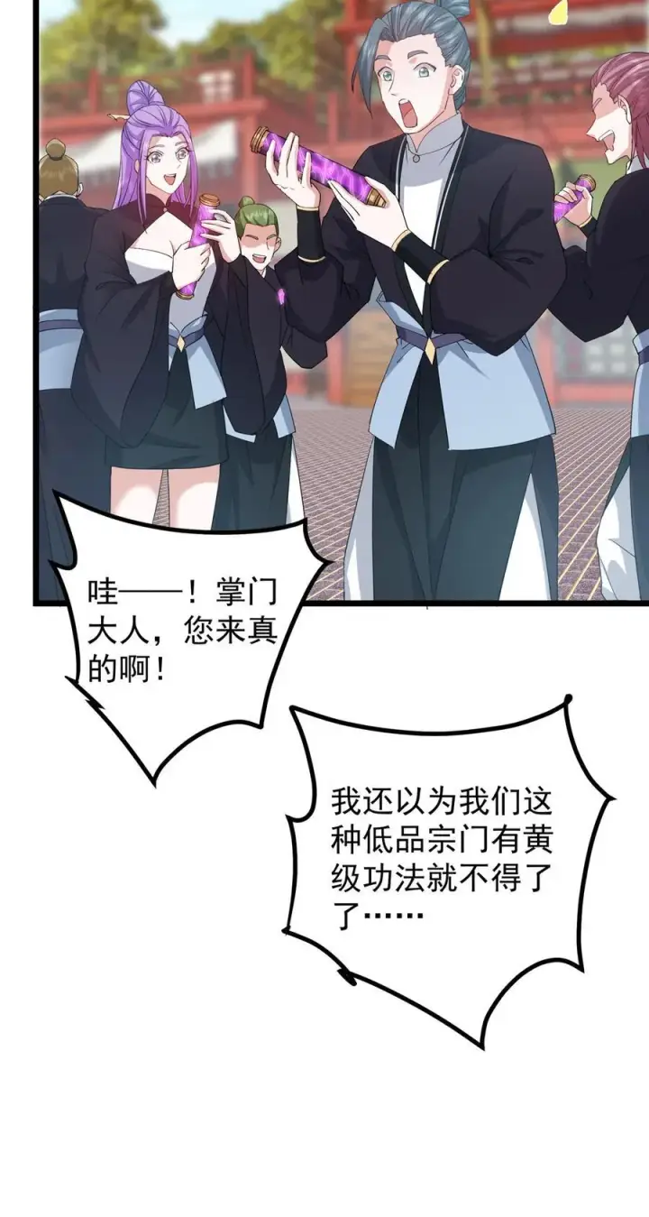 漫画《掌门低调点》391 卷是必须要卷的！第45张图