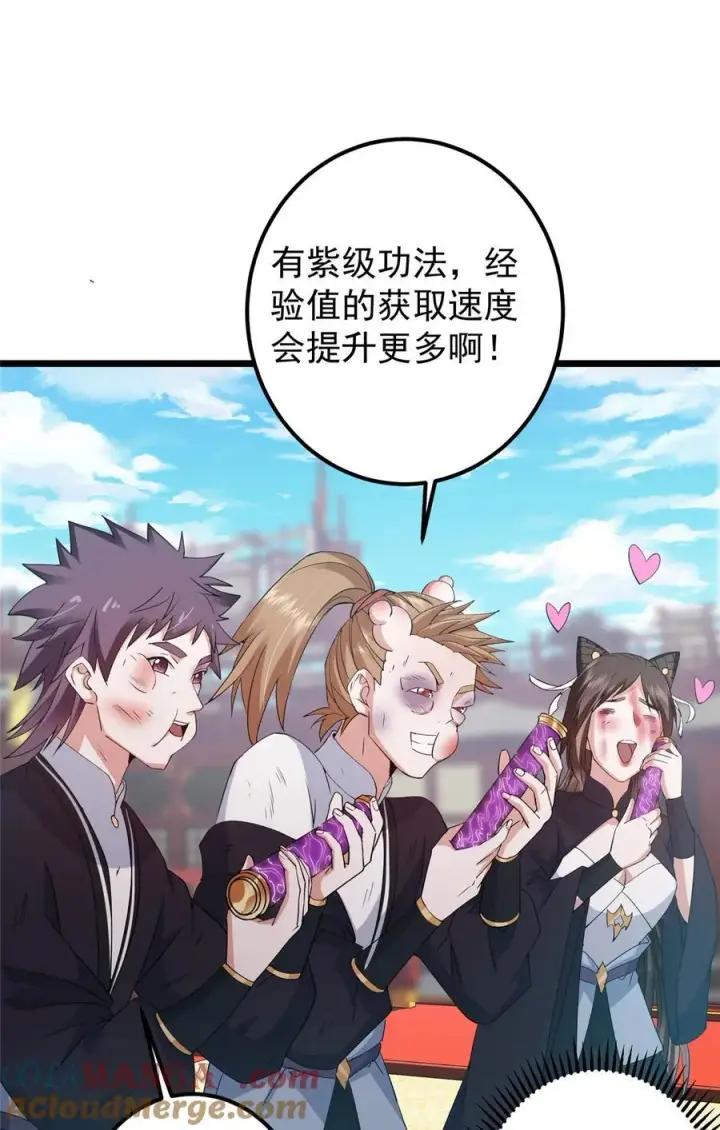 漫画《掌门低调点》391 卷是必须要卷的！第46张图