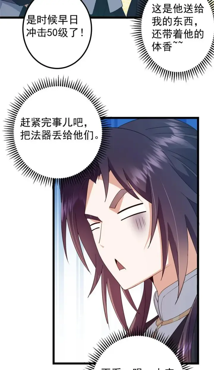 漫画《掌门低调点》391 卷是必须要卷的！第47张图