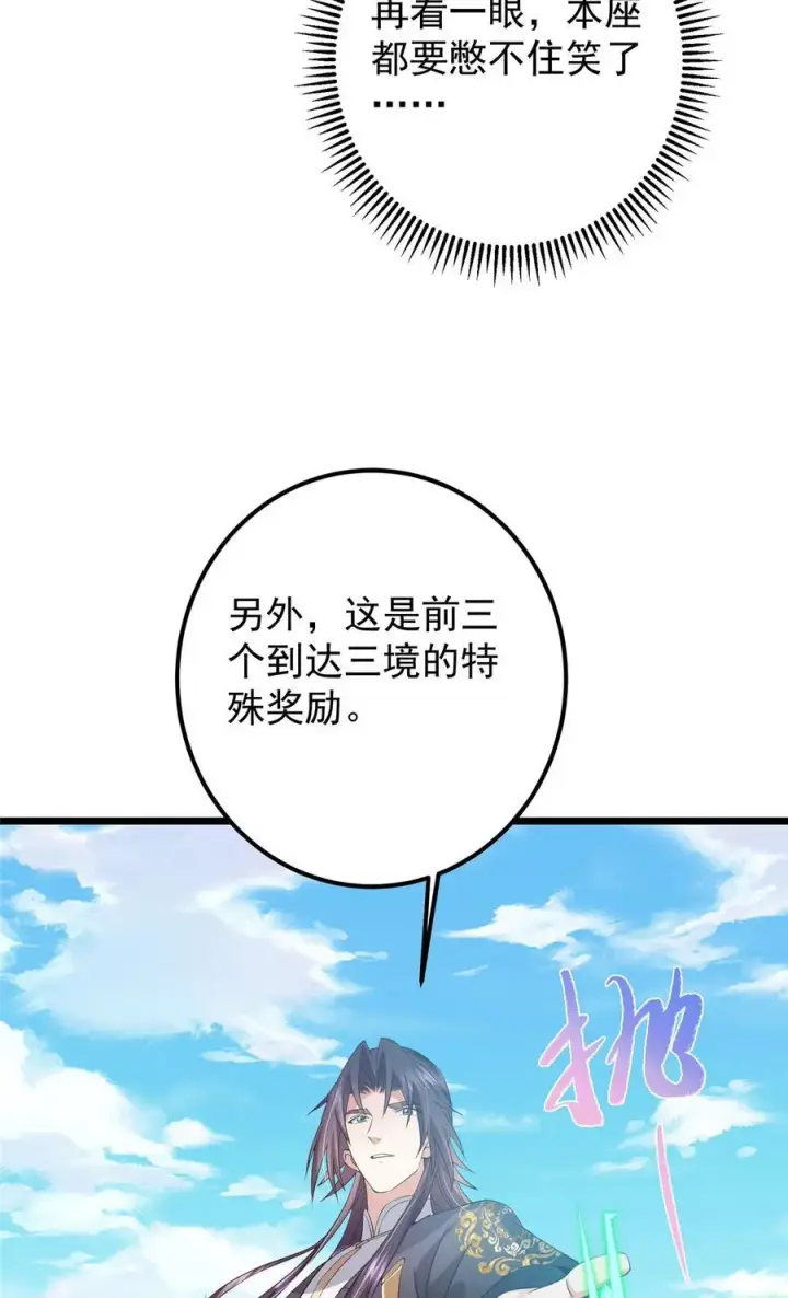 漫画《掌门低调点》391 卷是必须要卷的！第48张图