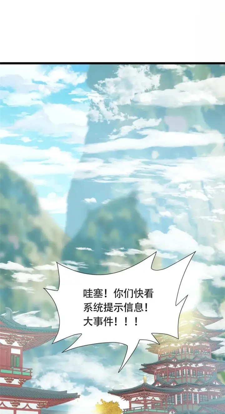 漫画《掌门低调点》391 卷是必须要卷的！第5张图