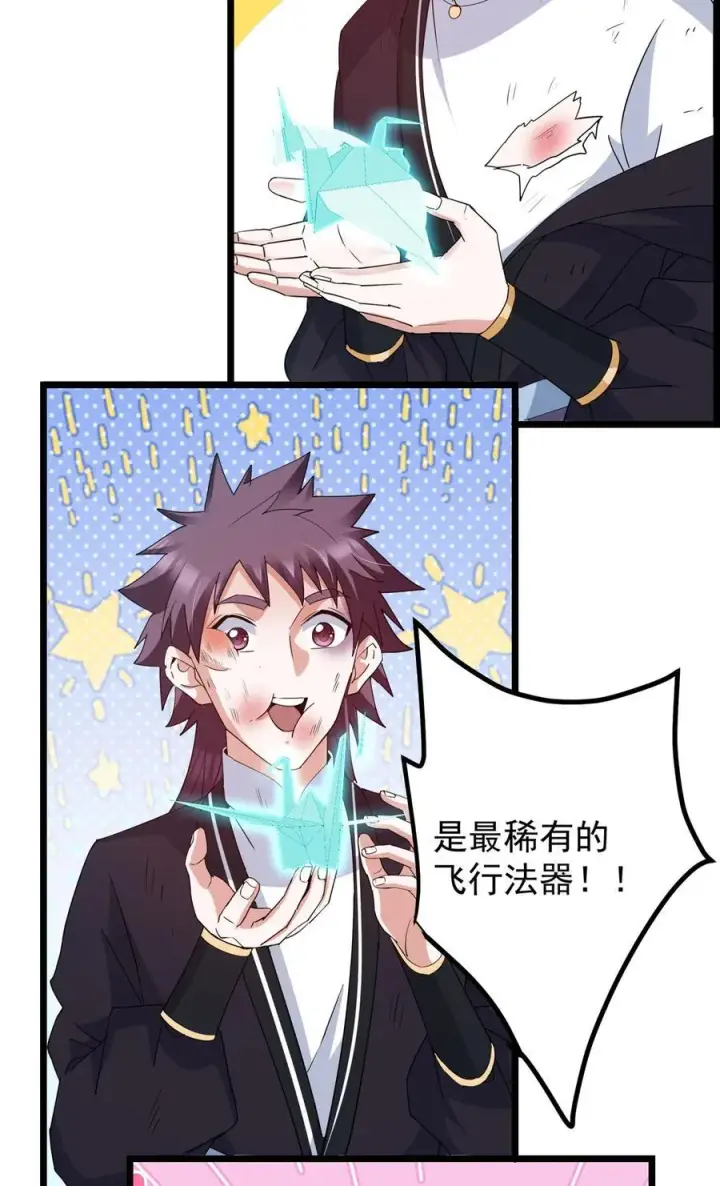 漫画《掌门低调点》391 卷是必须要卷的！第50张图