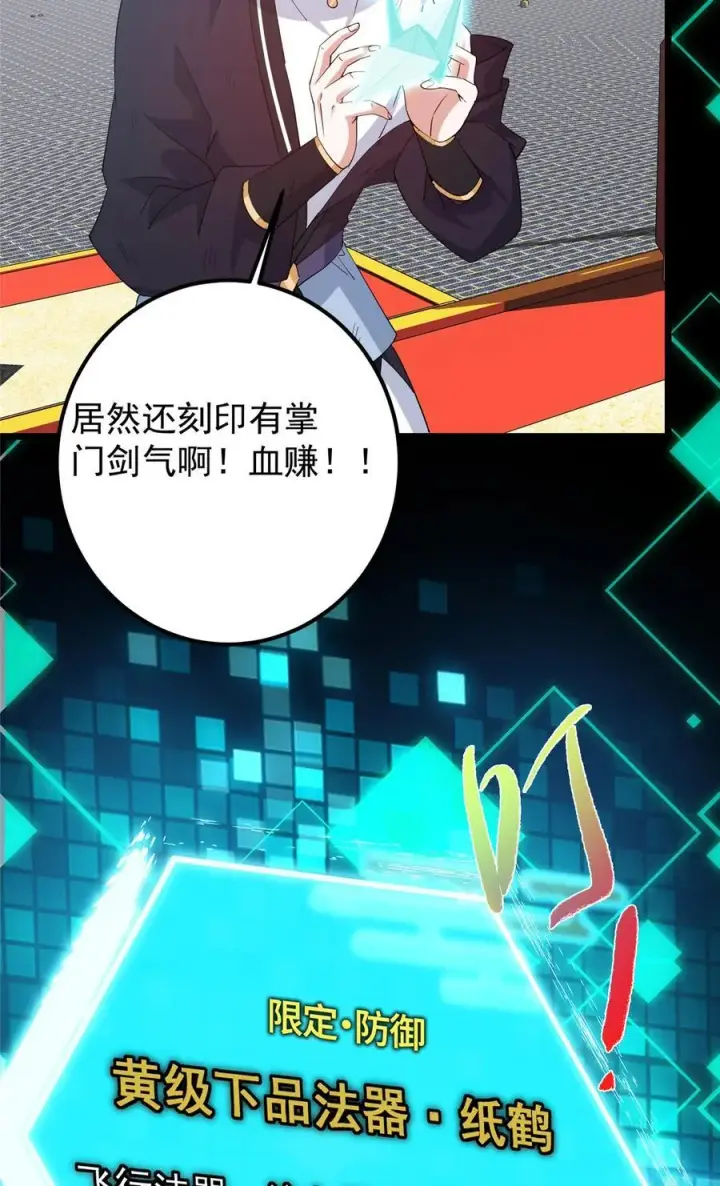 漫画《掌门低调点》391 卷是必须要卷的！第53张图