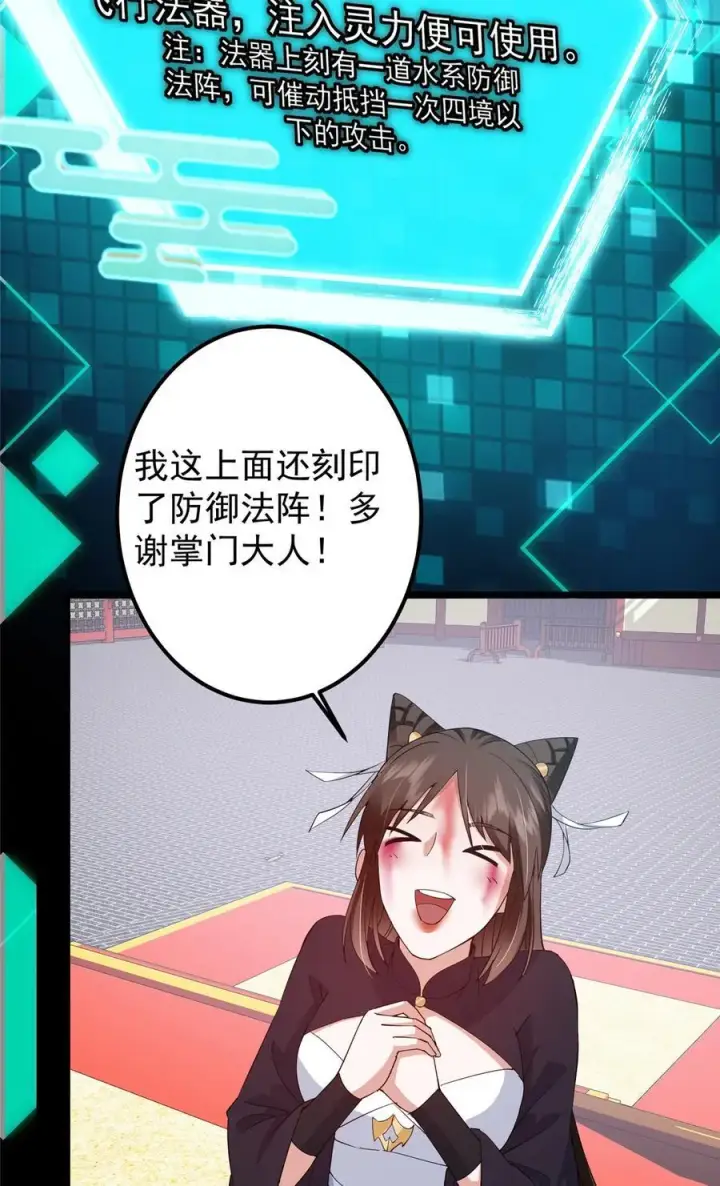 漫画《掌门低调点》391 卷是必须要卷的！第54张图