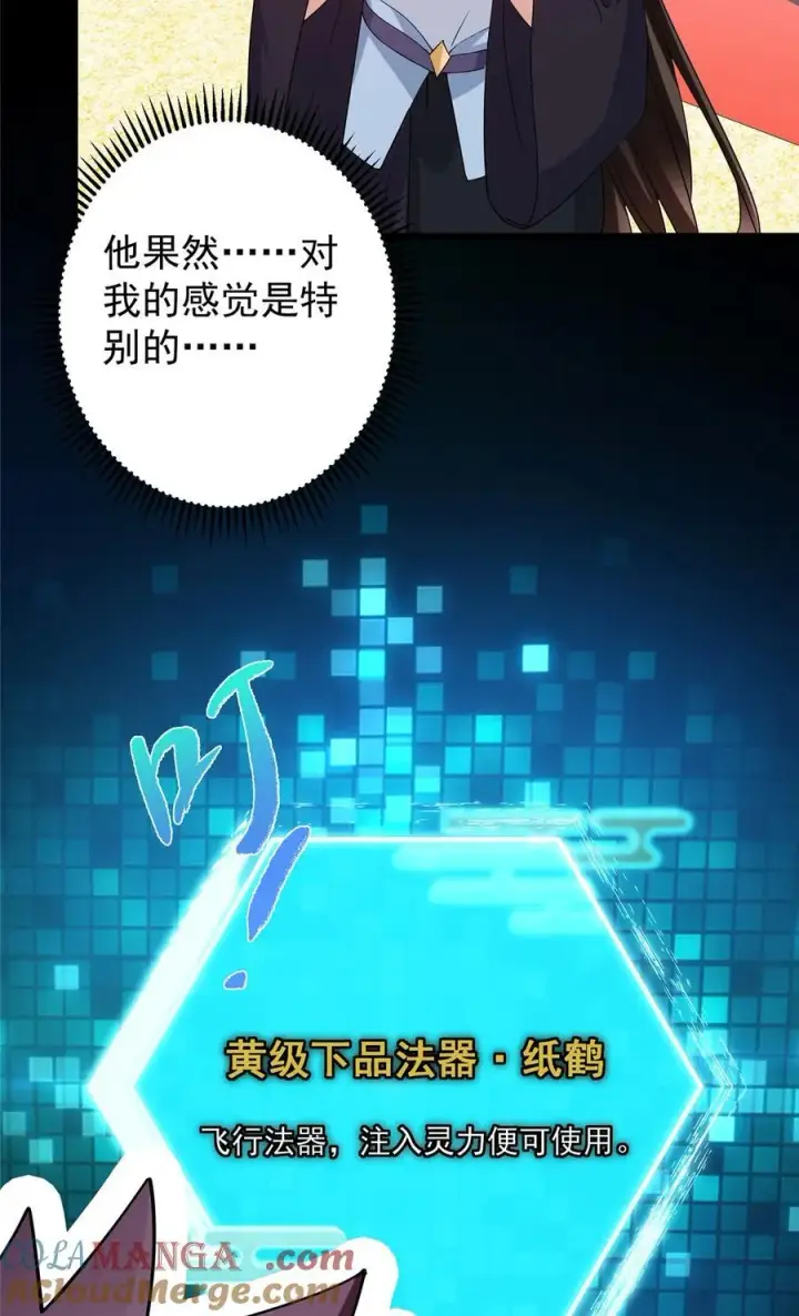 漫画《掌门低调点》391 卷是必须要卷的！第55张图