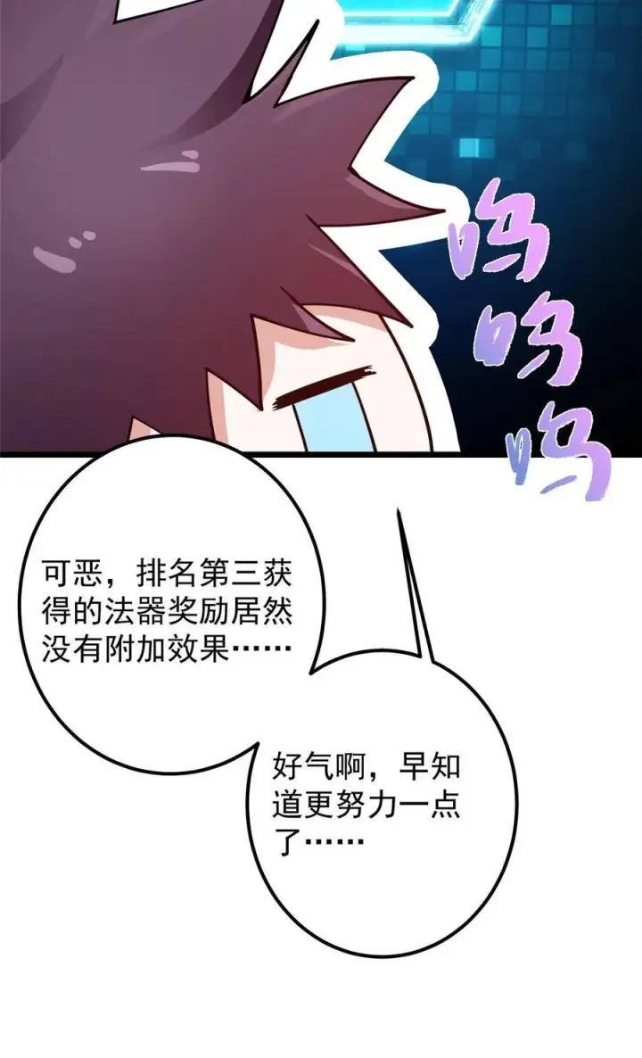 漫画《掌门低调点》391 卷是必须要卷的！第56张图