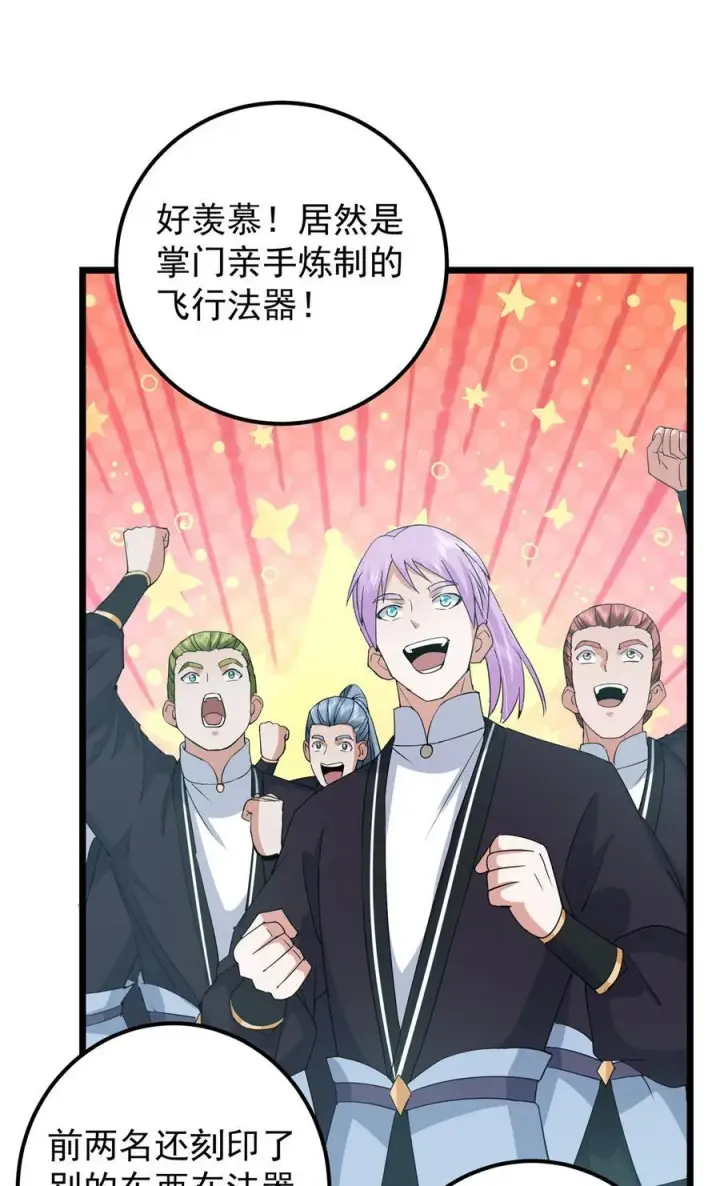 漫画《掌门低调点》391 卷是必须要卷的！第57张图