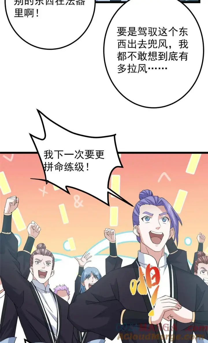 漫画《掌门低调点》391 卷是必须要卷的！第58张图