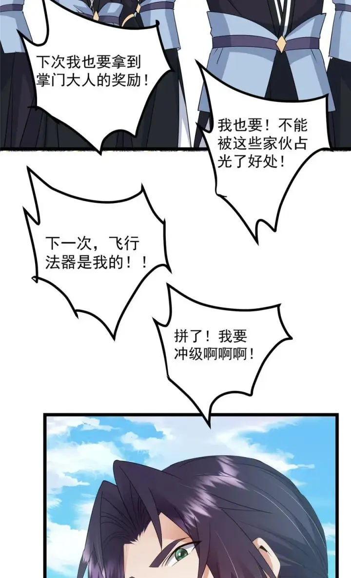 漫画《掌门低调点》391 卷是必须要卷的！第59张图