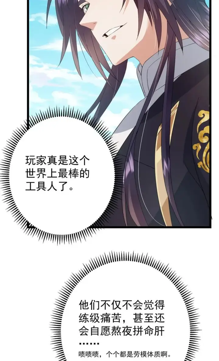 漫画《掌门低调点》391 卷是必须要卷的！第60张图