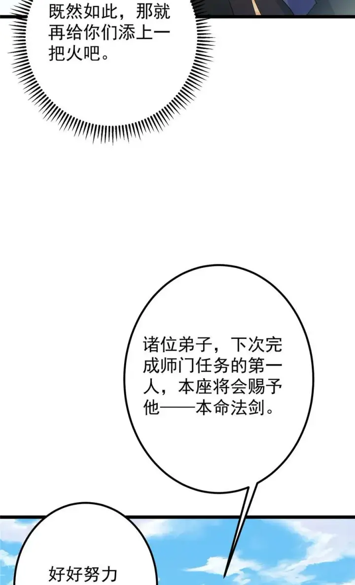 漫画《掌门低调点》391 卷是必须要卷的！第62张图