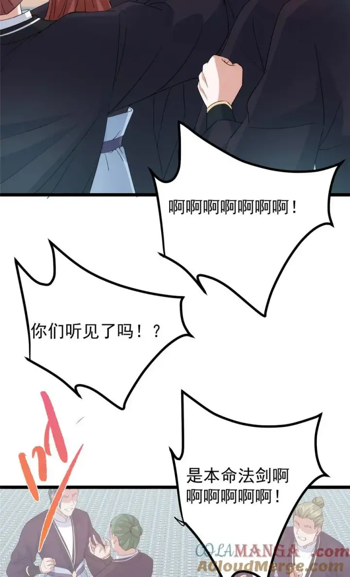 漫画《掌门低调点》391 卷是必须要卷的！第64张图