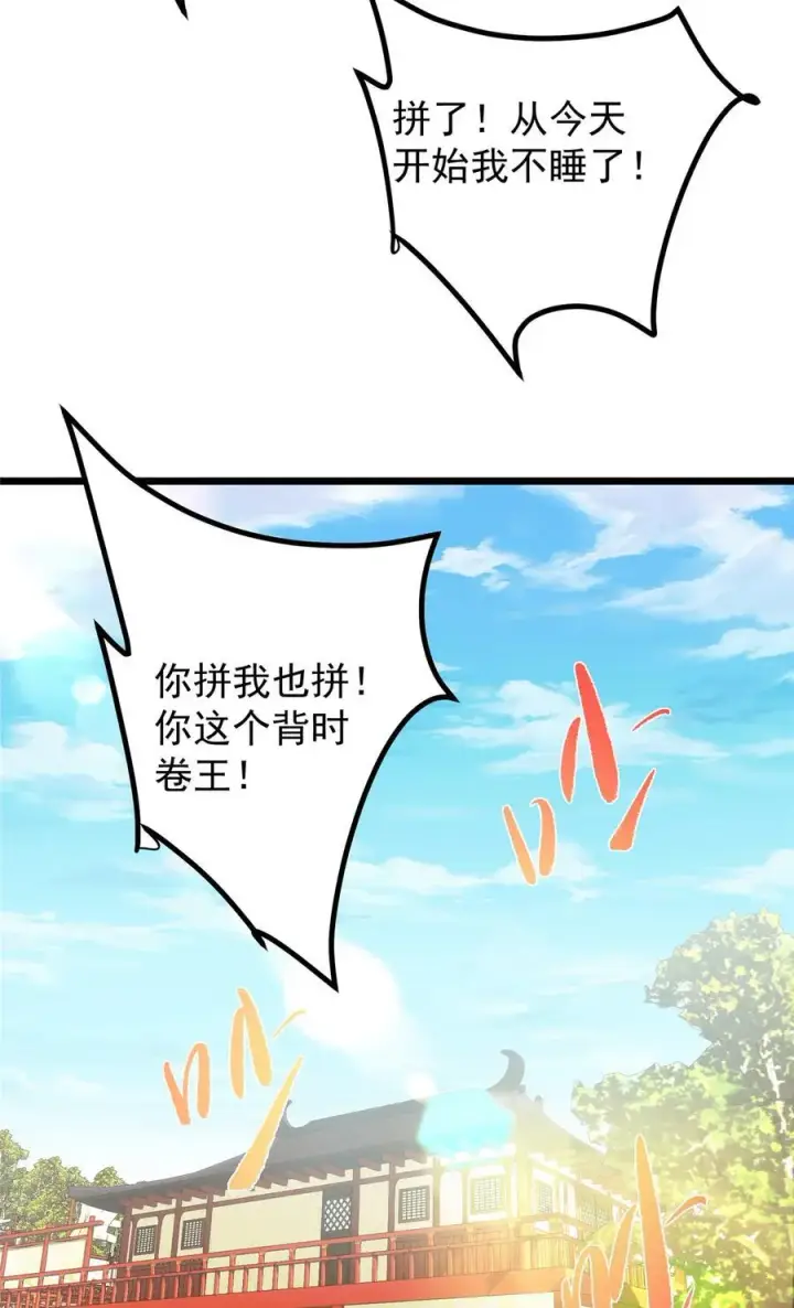漫画《掌门低调点》391 卷是必须要卷的！第66张图