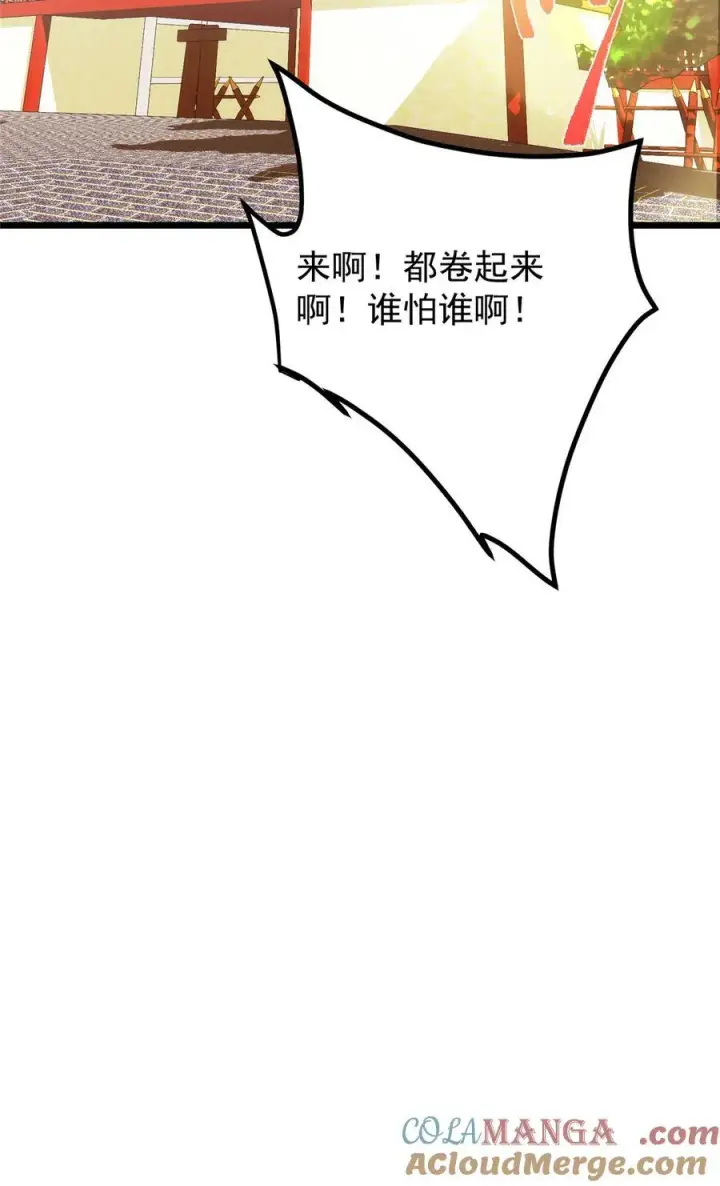 漫画《掌门低调点》391 卷是必须要卷的！第67张图