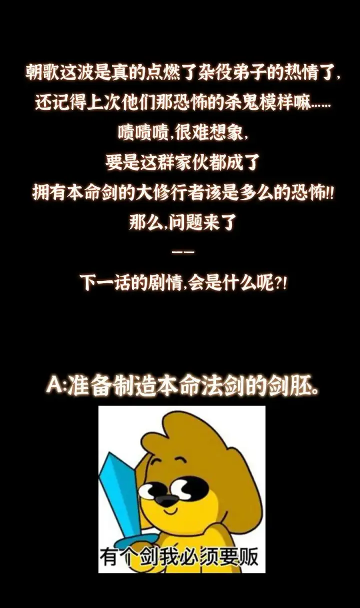 漫画《掌门低调点》391 卷是必须要卷的！第68张图