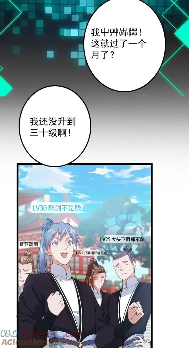 漫画《掌门低调点》391 卷是必须要卷的！第7张图