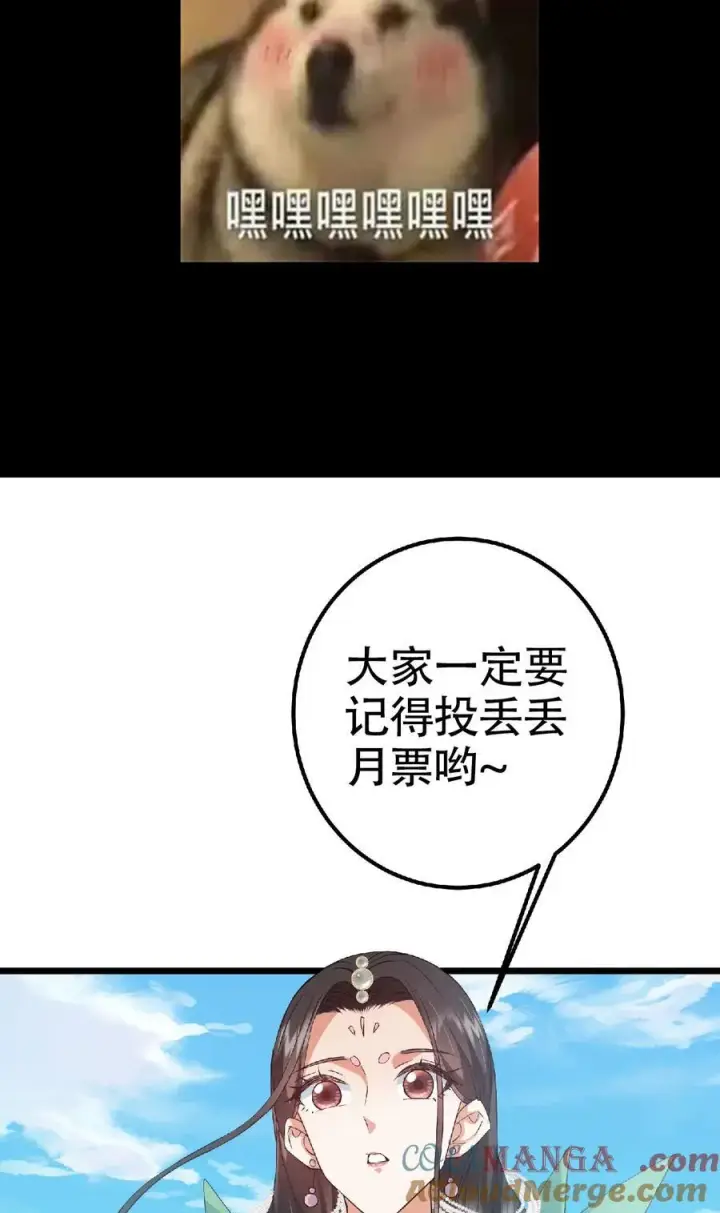漫画《掌门低调点》391 卷是必须要卷的！第70张图