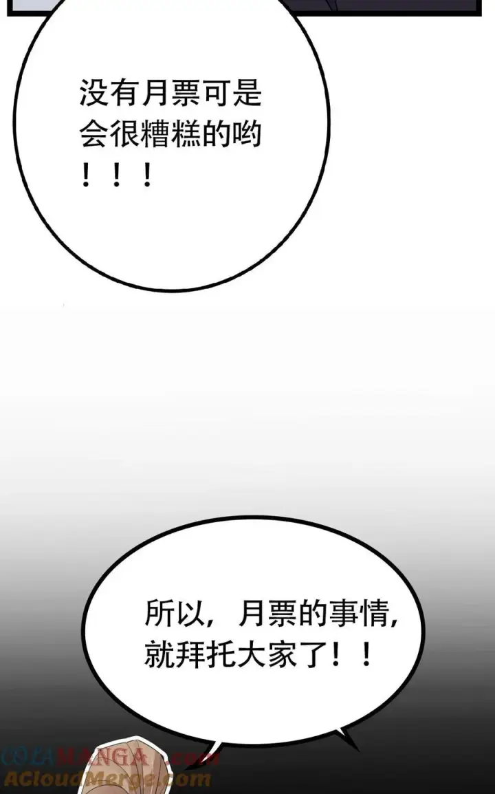 漫画《掌门低调点》391 卷是必须要卷的！第73张图