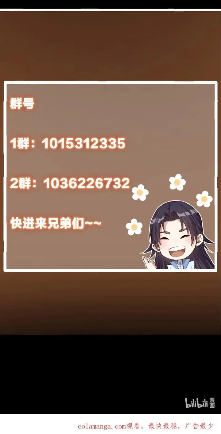 漫画《掌门低调点》391 卷是必须要卷的！第75张图