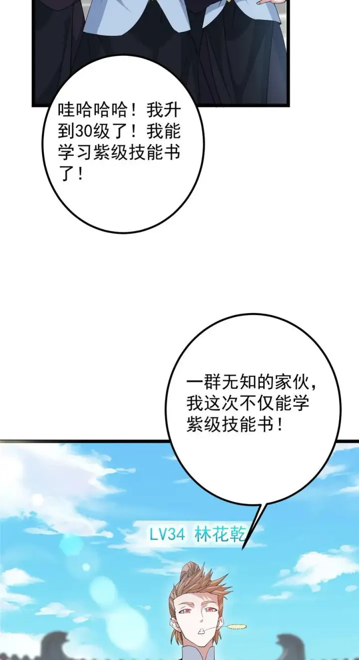 漫画《掌门低调点》391 卷是必须要卷的！第8张图