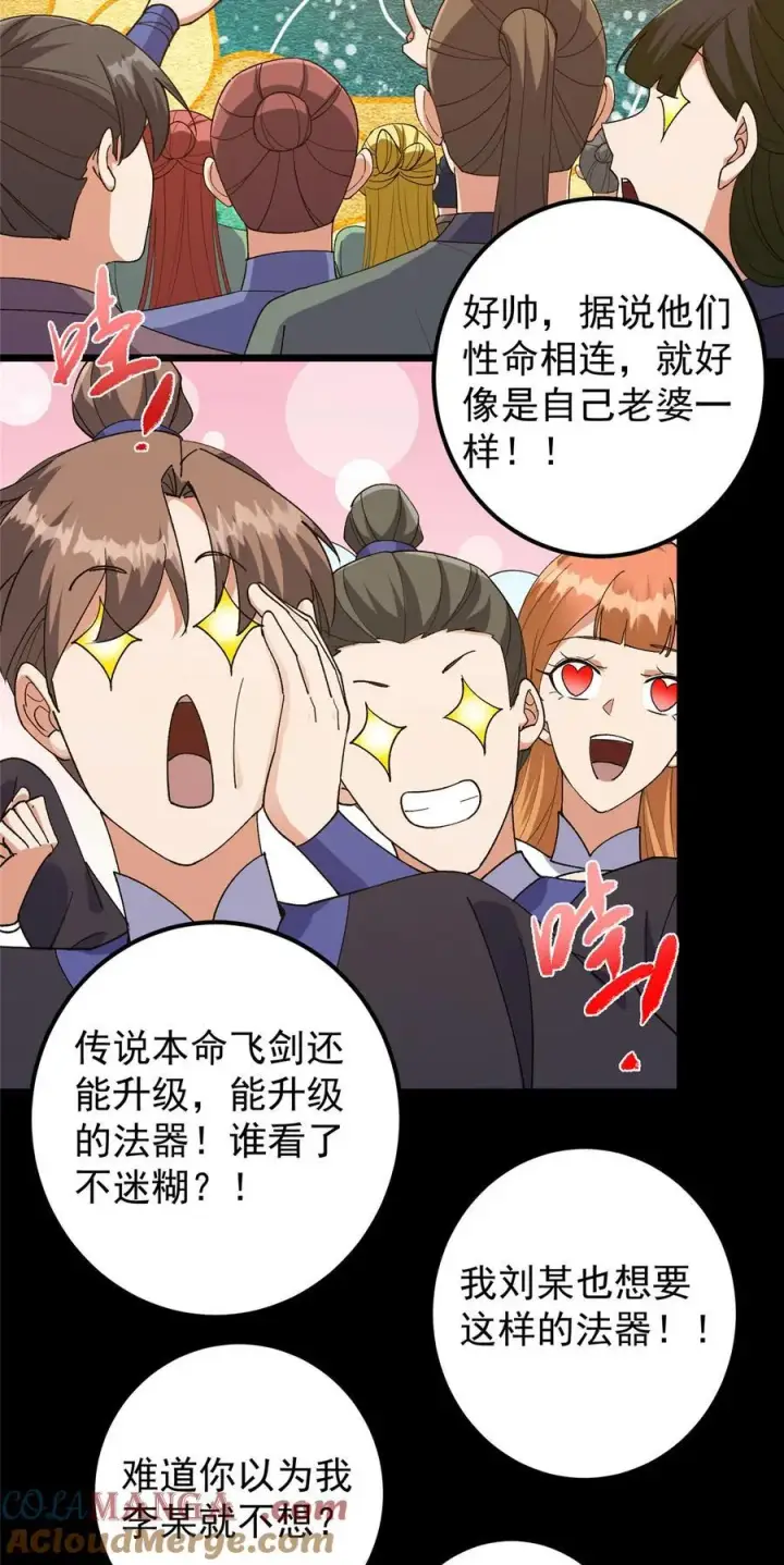 漫画《掌门低调点》392 本命剑之于剑修第10张图