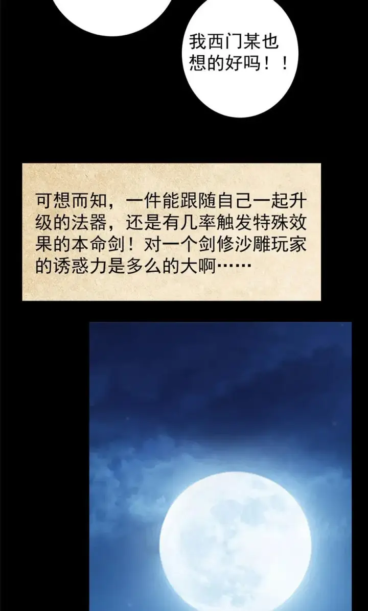 漫画《掌门低调点》392 本命剑之于剑修第11张图