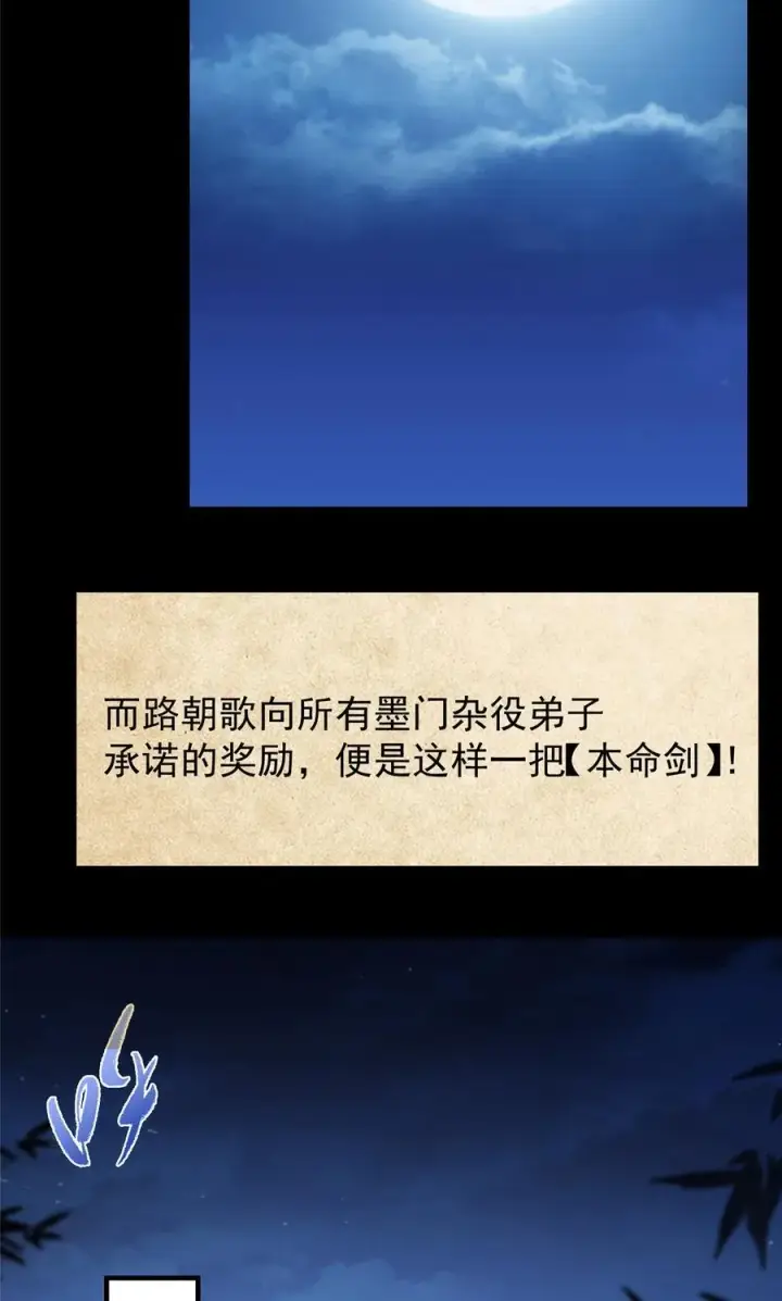 漫画《掌门低调点》392 本命剑之于剑修第12张图