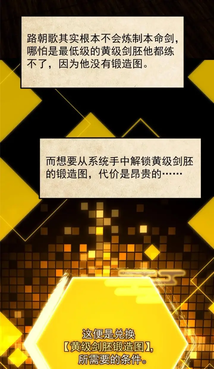 漫画《掌门低调点》392 本命剑之于剑修第15张图